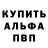 АМФЕТАМИН 98% Alburrito X